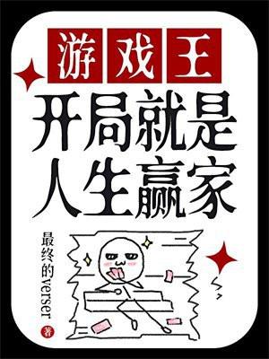 游戏王开局就是人生赢家