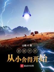 影视世界从小舍得开始加料版 佚名