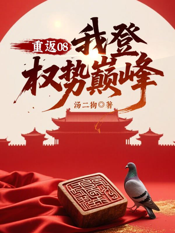 重返巅峰
