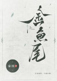 金鱼尾巴烂了能自愈吗