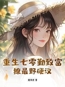 重生七零俏致富