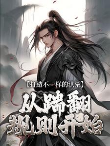 道衍结局