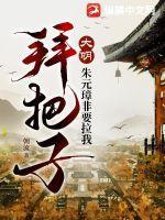 朱元璋的拜把子兄弟排名