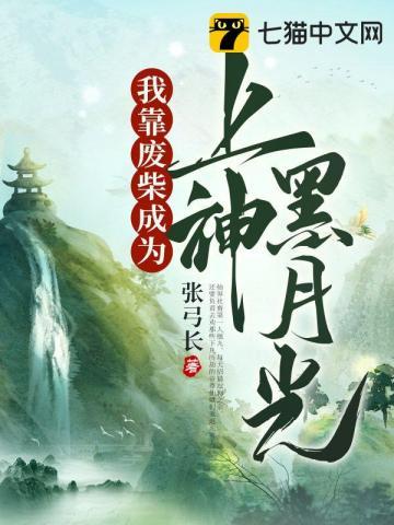 我靠废物徒弟