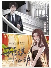 预谋心动笔趣阁免费阅读全文