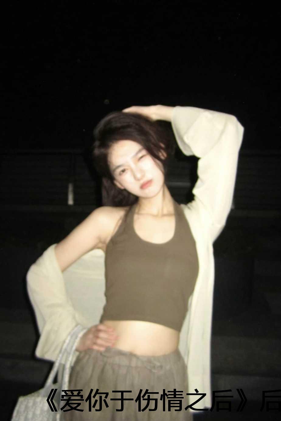 爱你伤我免费阅读