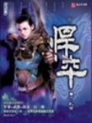 悍卒斩天张小卒