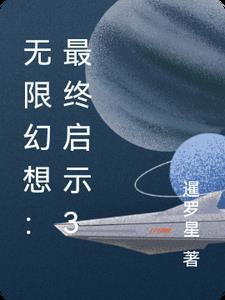 if无限幻想国潮