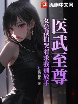 美女总裁的至尊医神