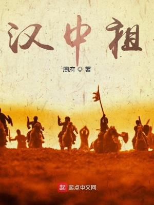 三国汉中祖蝮蛇是谁