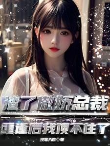 小撩精火爆全球
