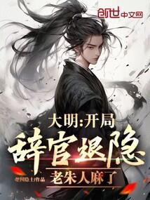 老朱人麻了全本