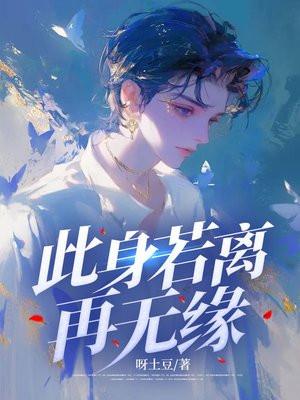 此身若离再无缘陆景川