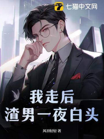 离婚三天：我冷淡至极，他索吻成瘾